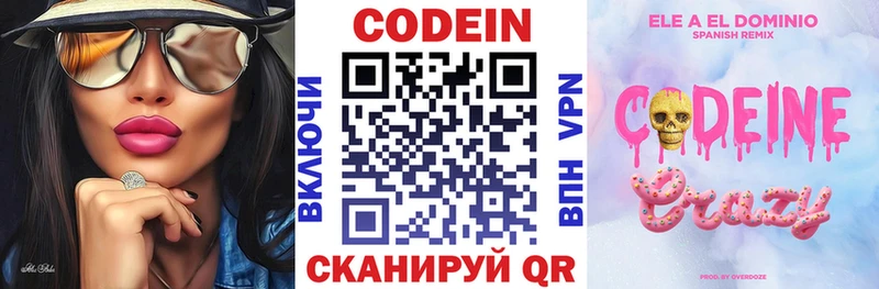 Codein напиток Lean (лин)  Купить где  Купино 
